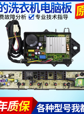 美的洗衣机电脑板MB80-6100WIDQCG,MB90-6100WDQCG电路主板控制版