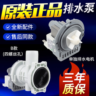 海尔滚筒洗衣机排水泵EG8012B39SU1排水阀电机0022150033660401A