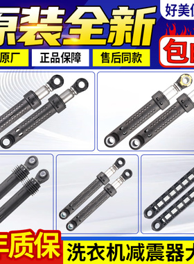 三洋帝度荣事达惠而浦滚筒洗衣机避振减震器阻尼器平衡杆配件原装