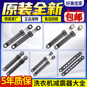 三洋帝度荣事达惠而浦滚筒洗衣机避振减震器阻尼器平衡杆配件原装