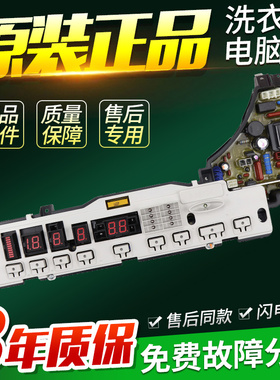 松下洗衣机电脑板XQB52-H560U,XQB55-H561U,XQB60-H650U电路主版