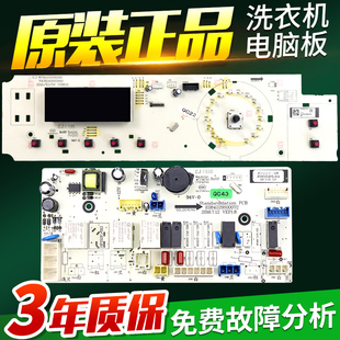 荣事达洗衣机电脑板RG F80010BIG显示主板WF8070BISORJ F90010BIG