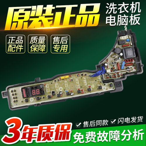 松下洗衣机电脑板XQB55-H541U XQB52-H540U XQB65-H641U电路主板