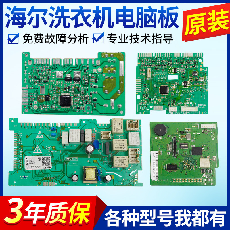 海尔卡萨帝洗衣机C1 HDU12G5, HDU8G5S电脑板主板控制变频驱动板
