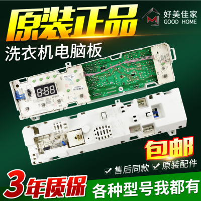 适用于小天鹅洗衣机电脑板TG70/TG80-1229EDS TG80-Q1262EDS主板