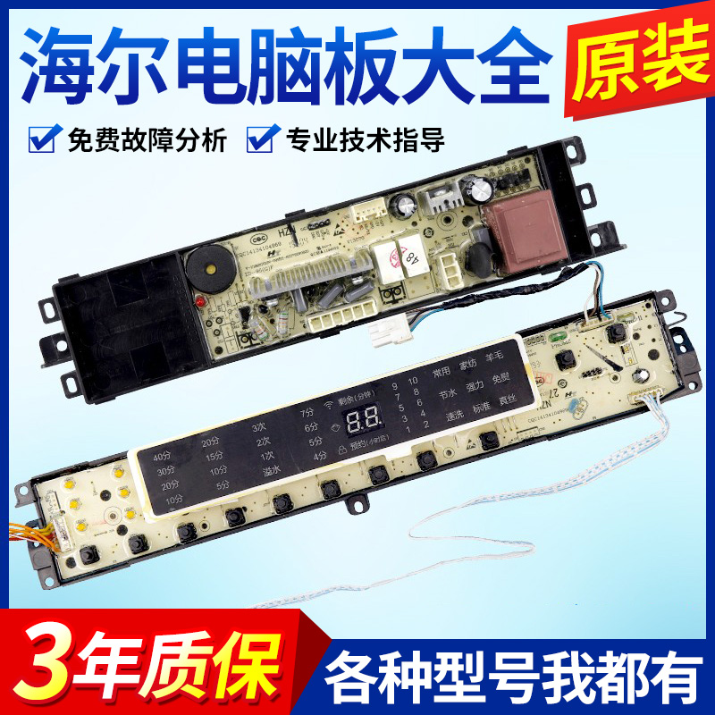 海尔洗衣机电脑板XQB85-BF1318,B10018BF31N,ES80BZ969主板电路版