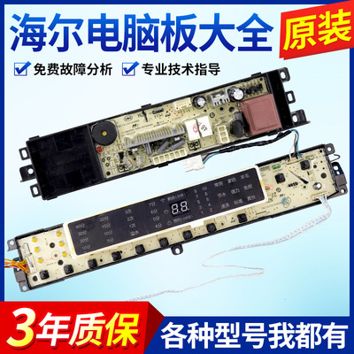 海尔洗衣机电脑板XQB85-BF1318,B10018BF31N,ES80BZ969主板电路版