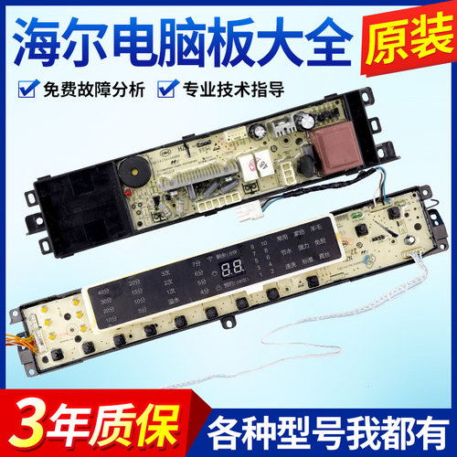 海尔洗衣机电脑板XQB85-BF1318,B10018BF31N,ES80BZ969主板电路版