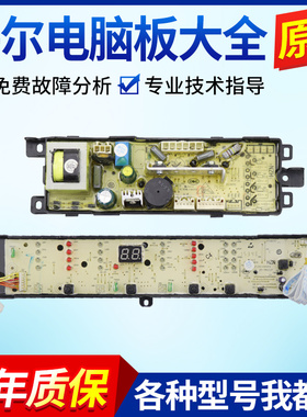 海尔洗衣机电脑板XQB100-M21JDB/B100688M21V显示主板B100688M21V