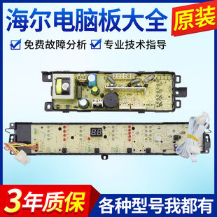 海尔洗衣机电脑板XQB100 B100688M21V显示主板B100688M21V M21JDB