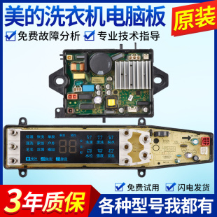 洗衣机电脑板MB80 MB90P62DQCG主板控制路版 6200DQCG 100 美