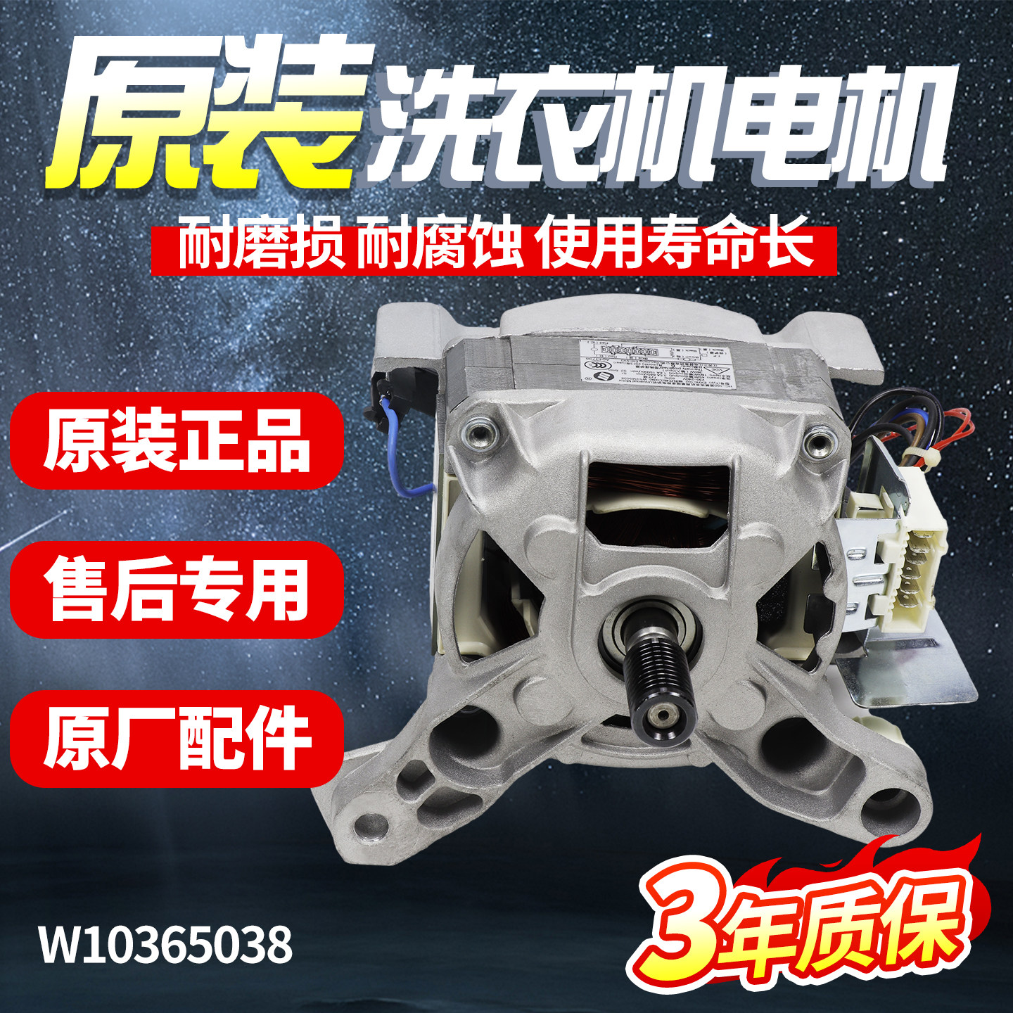 惠而浦洗衣机电机WFC1066CS/CWWFC1067CW/WFC1068S/WFC855CW马达