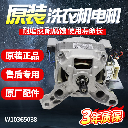 惠而浦洗衣机电机WFC1066CS/CWWFC1067CW/WFC1068S/WFC855CW马达