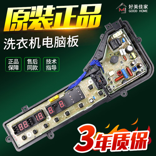 松下洗衣机电脑板XQB75-Q751U XQB75-Q750U主板显示板控制线路版
