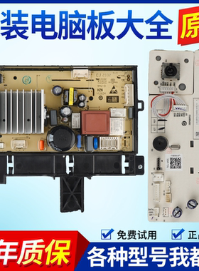 适用TCL滚筒洗衣机电脑板G100F12S-HD驱动板3C102-000763 000607