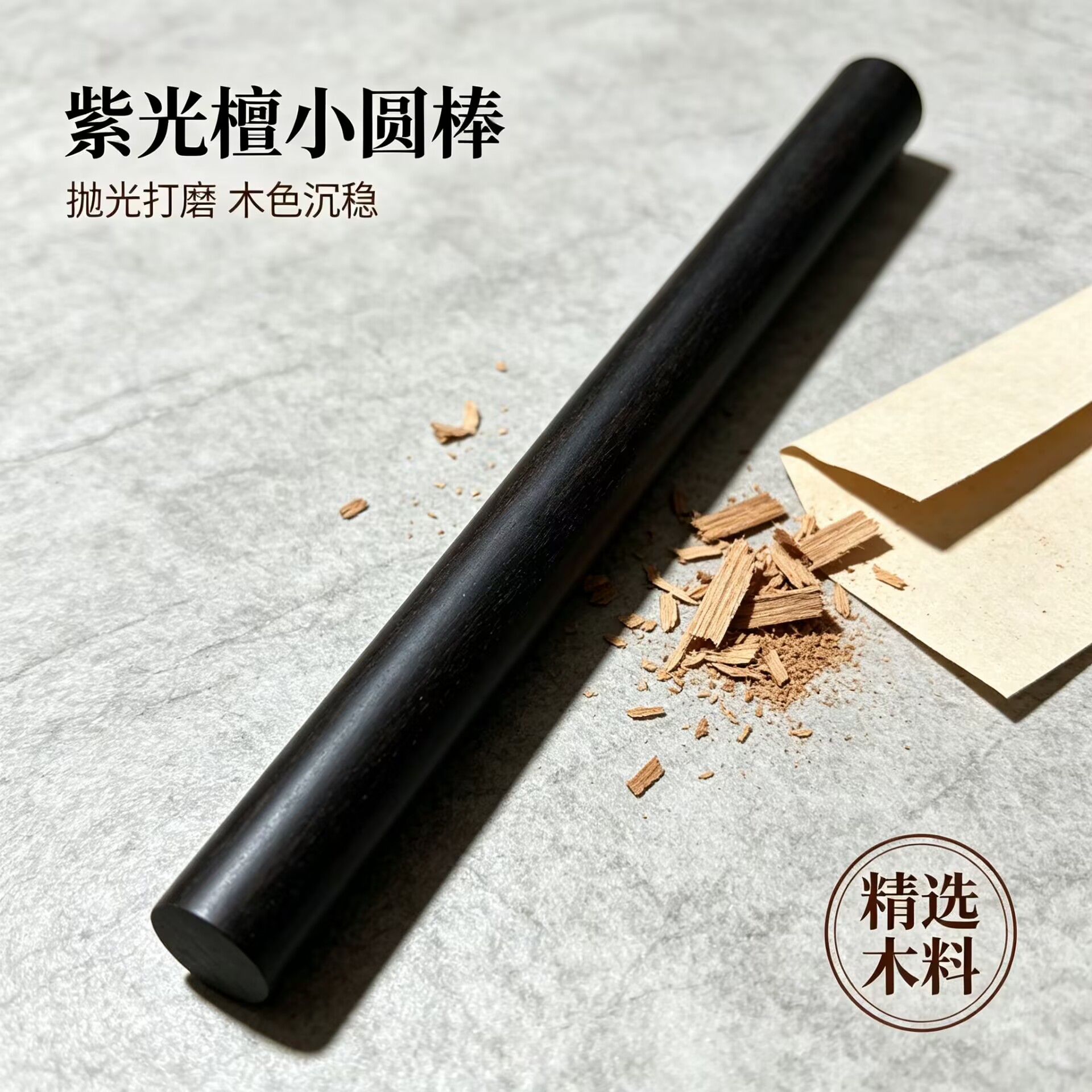 diy珠子料木棒东非黑黄檀图片