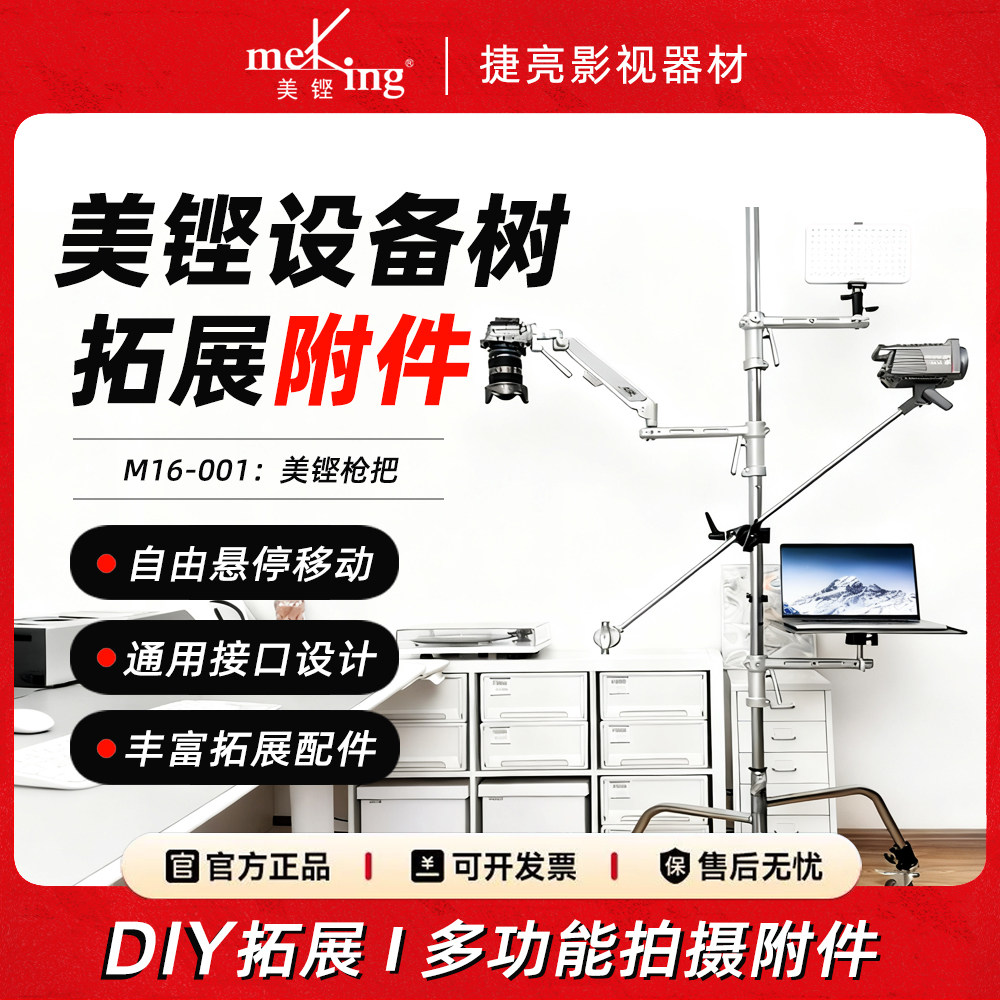美铿K-8设备树DIY相机升降架平面拍摄俯拍悬停横臂魔术腿枪把支架图片