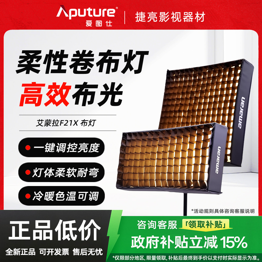 爱图仕F21x/F22x卷布灯柔性可折叠led补光灯直播顶灯摄影面部灯光