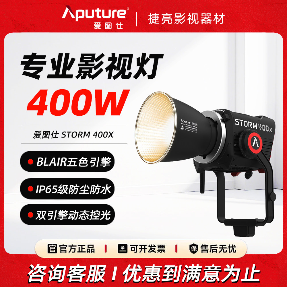 【成都直发】爱图仕STORM400x