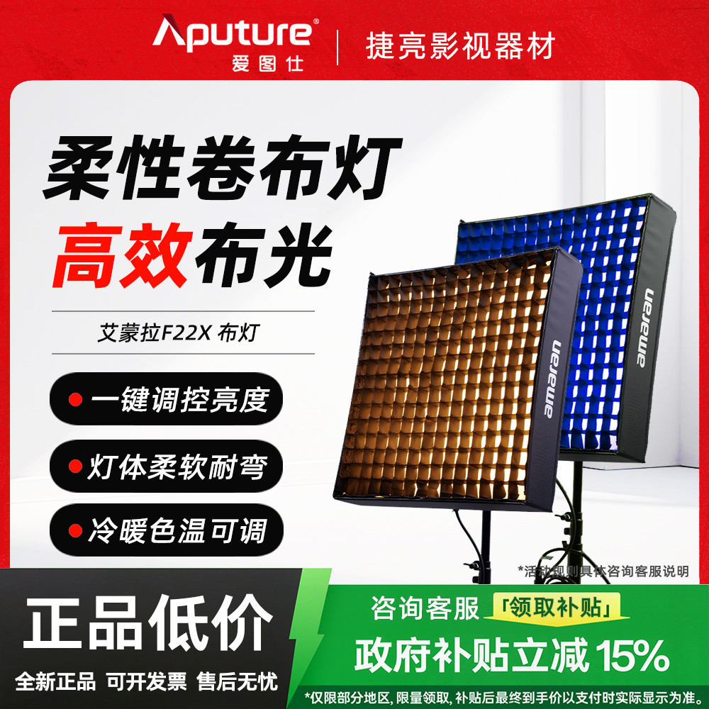 爱图仕F22x/F22c 200w柔性卷布灯摄影直播补光灯双色温全彩常亮灯