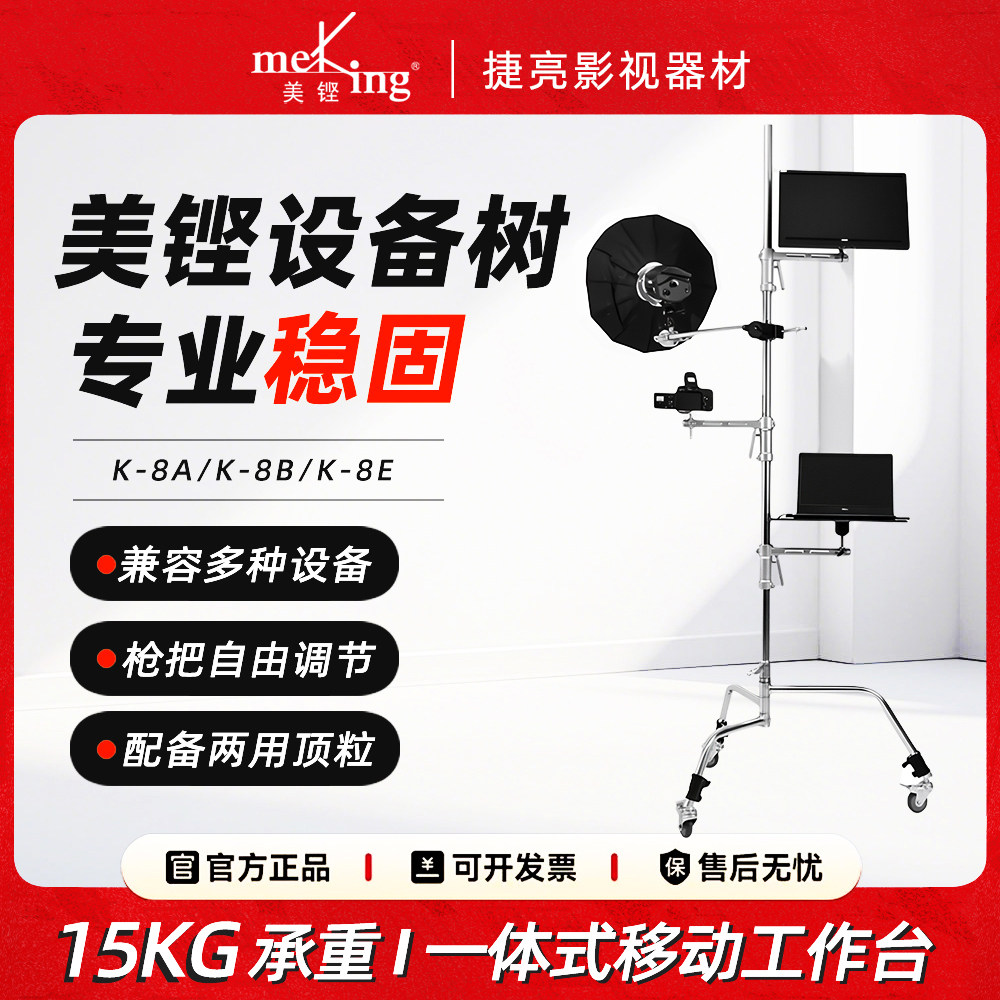 美铿K-8E设备树摄影灯相机升降架直播可移动魔术腿多功能拍摄支架图片