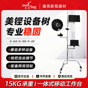 美铿K-8E设备树摄影灯相机升降架直播可移动魔术腿多功能拍摄支架