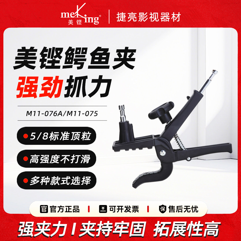 美铿M11-076 摄影鳄鱼夹影棚拍摄影视开口夹老鹰夹灯具大力夹配件