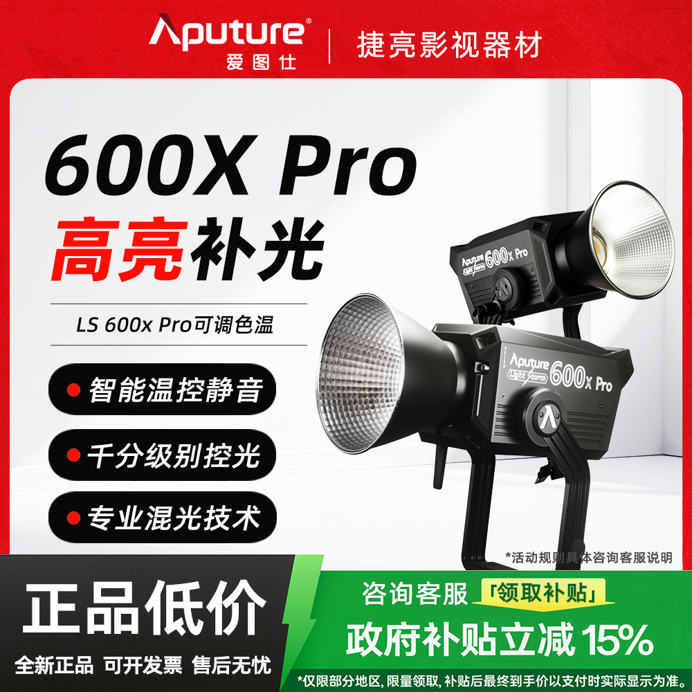 Aputure/爱图仕LS600xPro