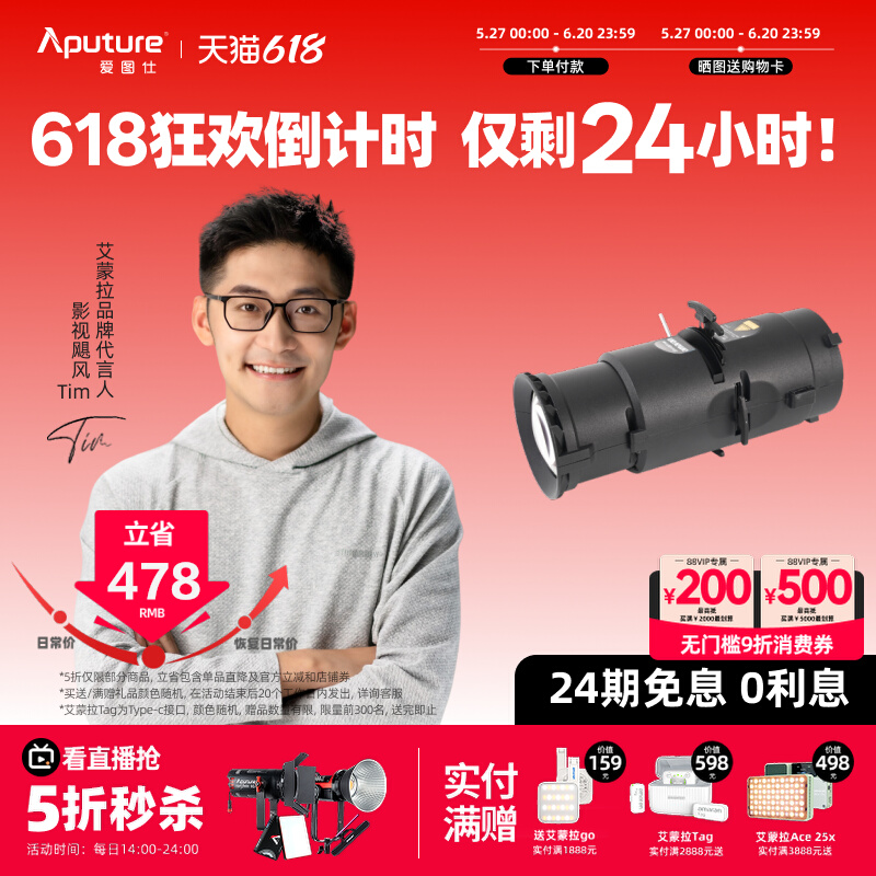 爱图仕 Spotlight SE视频直播造型聚光筒艾蒙拉200w摄影补光灯