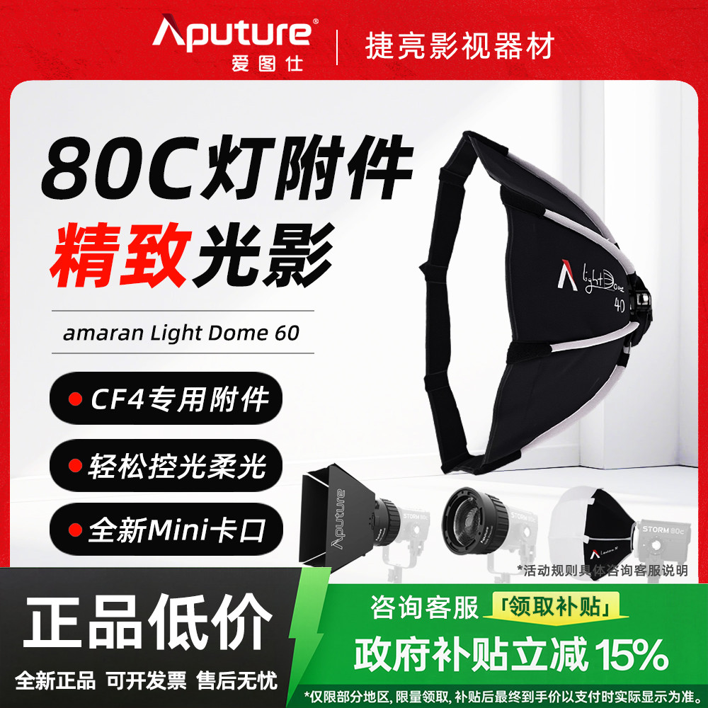 Aputure/爱图仕CF4系列灯附件