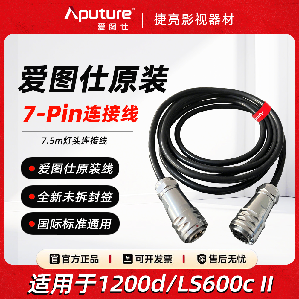 爱图仕1200d/LS600cProII链接线