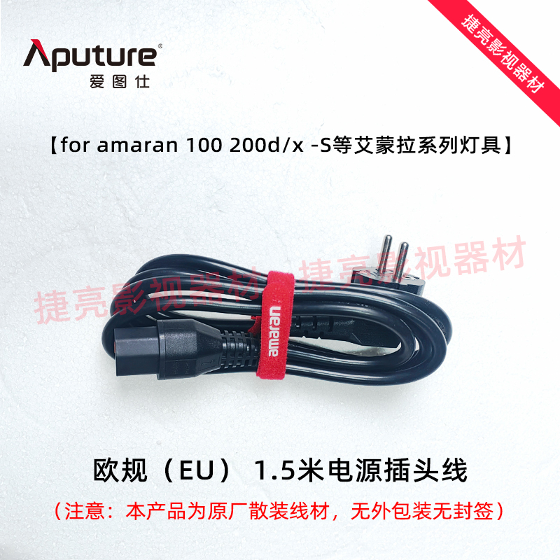 爱图仕LS电源线欧洲/欧盟插头线