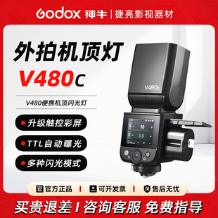 神牛V480相机闪光灯单反机顶热靴灯佳能尼康索尼便携摄影外拍灯