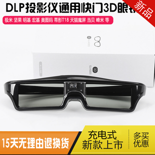 DLP主動(dòng)快門(mén)式 優(yōu)派明基投影儀 M1極米堅(jiān)果奧圖碼 3D眼鏡適用海信C1