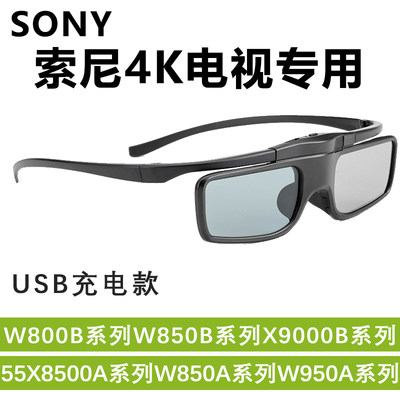 索尼TV电视4k主动快门式3D眼镜适用TDGBT500A/W800B/850A/950A等