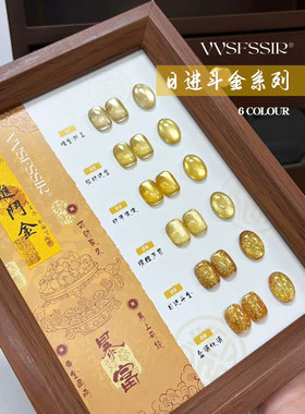 日进金斗金色猫眼甲油胶套装