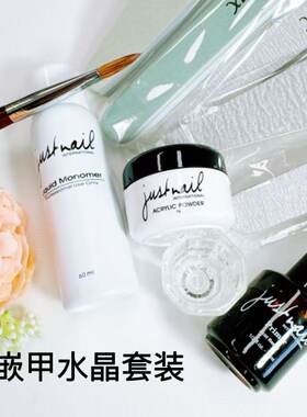 套装台湾水晶甲justnail卷甲嵌甲