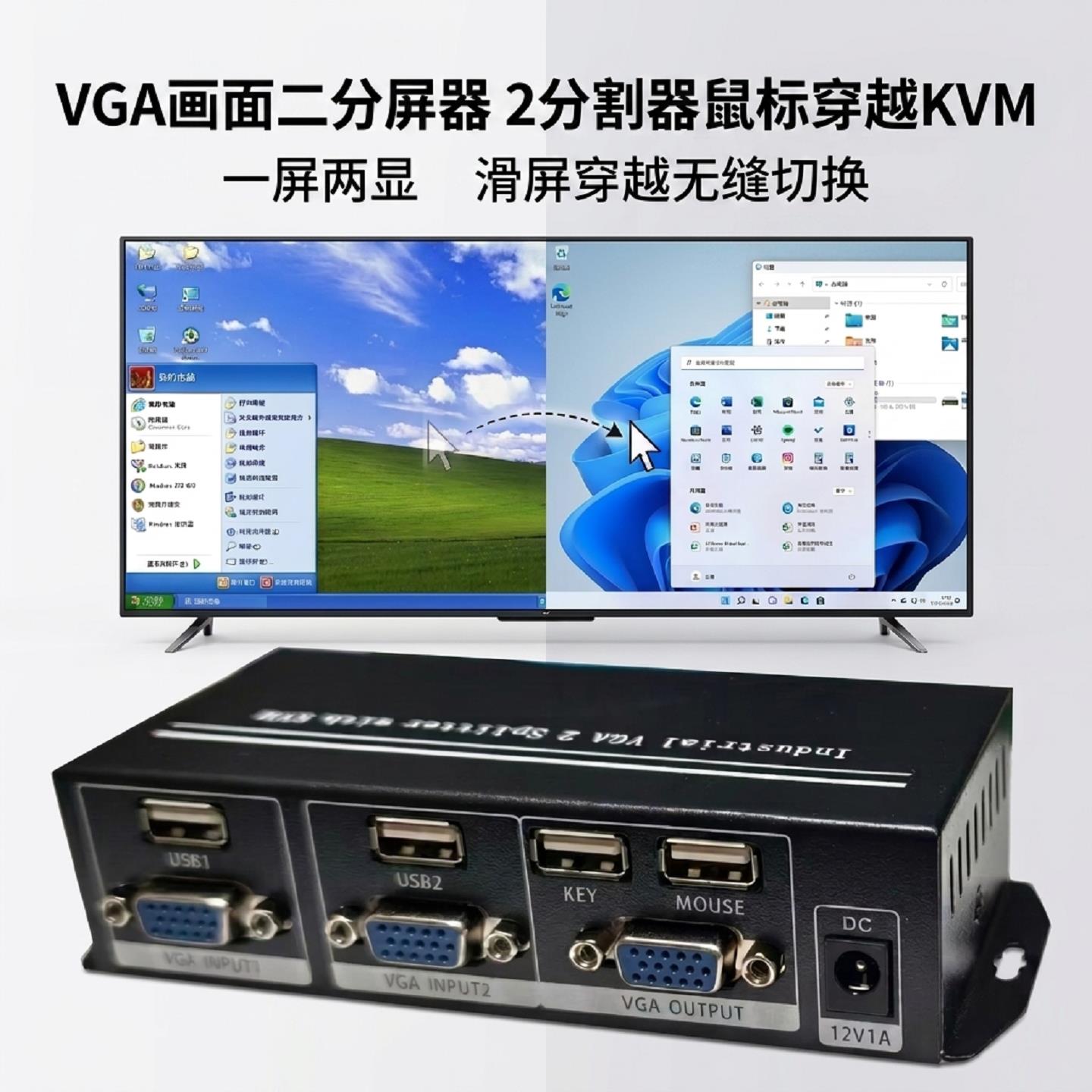 工业产线高清vga2画面分割器两路监控切屏幕KVM二进一1出无缝切换