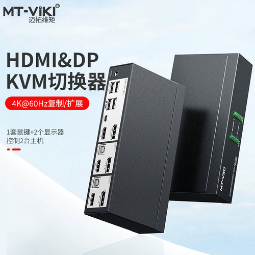 迈拓维矩MT-DHK221 KVM切换器二进二出hdmi/dp双屏usb鼠标键盘共