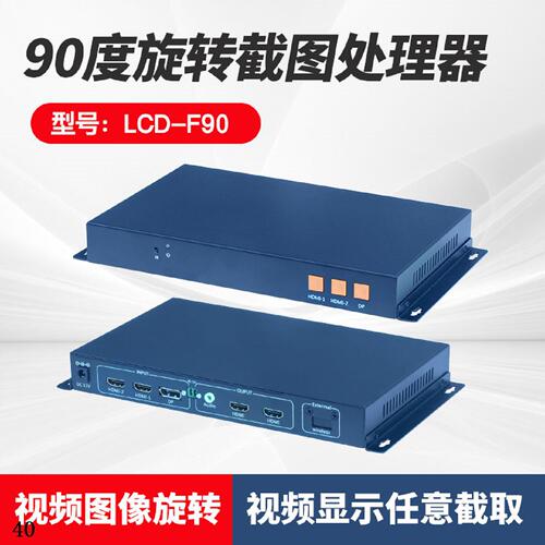 4K60HZ高清HDMI信号90度画面电旋视频转换器切图像竖屏
