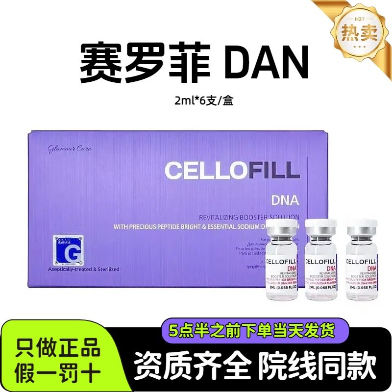 赛萝菲三文鱼DNA水光修护泛红收缩毛孔痘印 赛洛菲pdrn婴儿肌水光