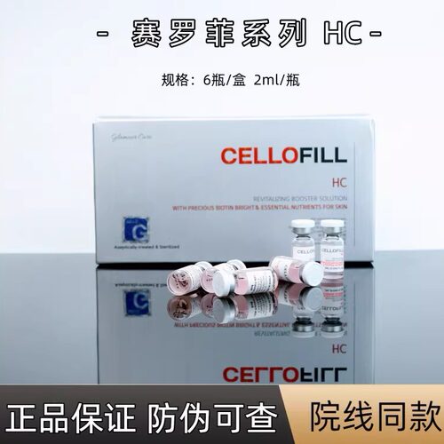 赛罗菲hc水光动能素精华提亮肤色