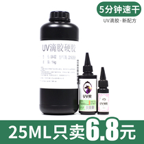 春野 uv胶手工uv滴胶diy树脂胶紫外线固化快透明宝石胶速干无影胶