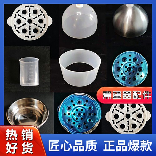 约14cm领锐煮蛋器配件蒸蛋器盖子托架蛋架中层框pp不锈钢半球通用