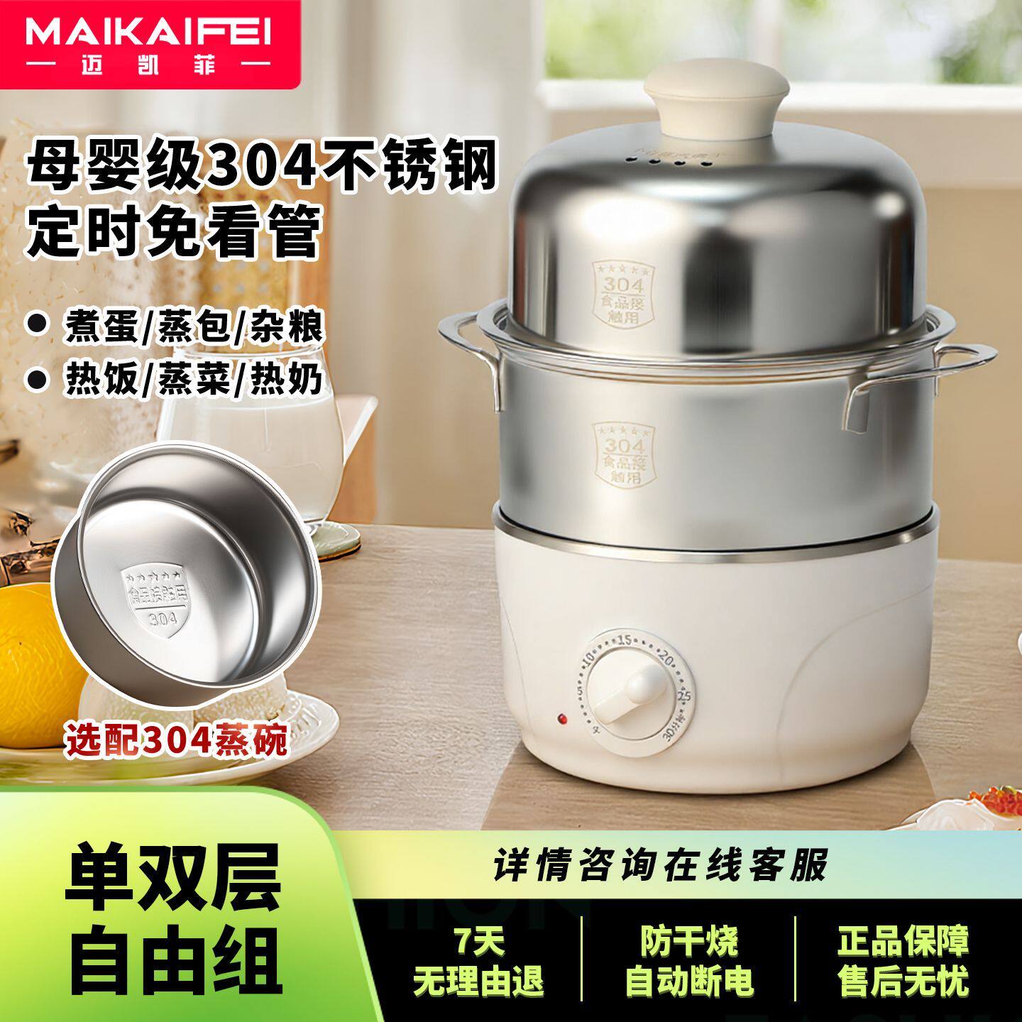 定时不锈钢304煮蛋器自动断电家用蒸蛋器小型1人鸡蛋羹早餐机神器