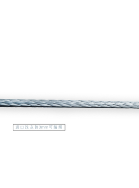 FINELINE进口帆船绳子船上配件优质的全能绳耐磨可编编织绳3mm