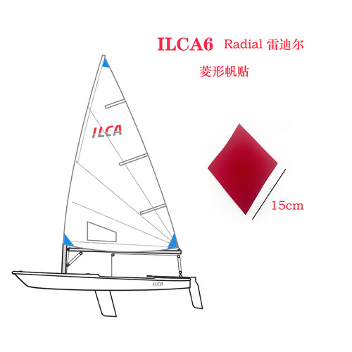 激光帆船ILCA6菱形帆号贴15cm