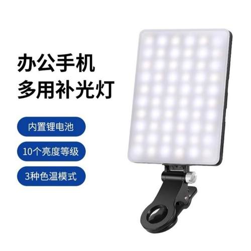 手机拍照led补光灯视频拍照美颜