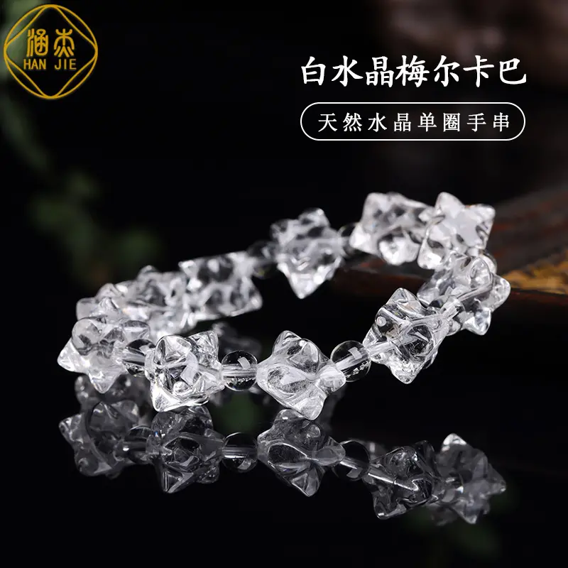 天然白水晶梅尔卡巴单圈手串六芒星大卫星八角星立体女款手链