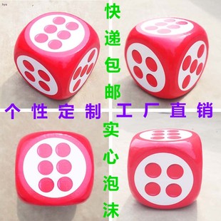 泡沫大骰子筛子定制圆角色子数字教学情侣亲子游戏促销抽奖道